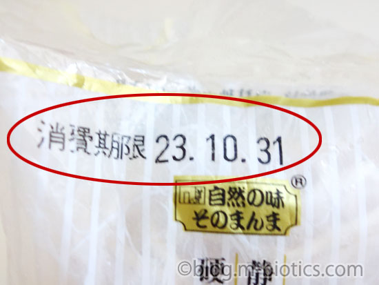 自然の味　水を加えて調理する焼そば　富士宮やきそばの麺　消費期限切れ