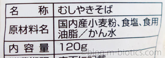 自然の味　水を加えて調理する焼そば　原材料