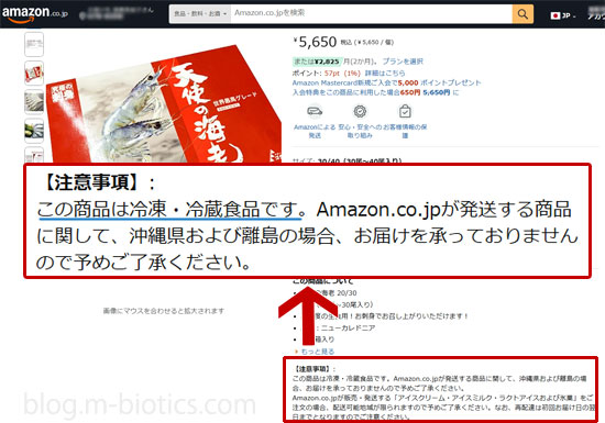 Amazon発送　注意事項　冷凍・冷蔵商品であることの表記