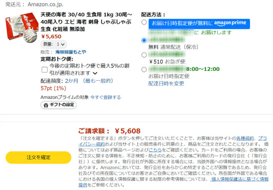 Amazon発送　冷凍品　注文