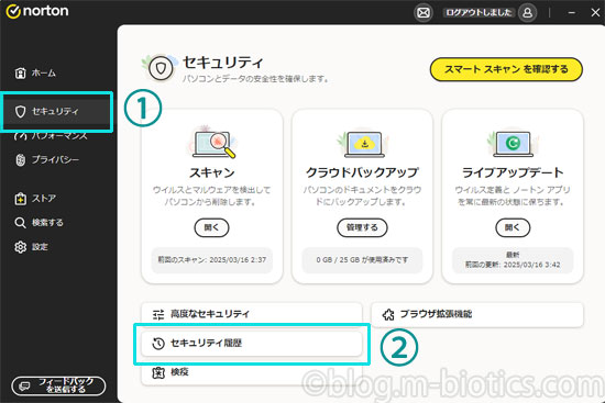 ノートン　ホーム　セキュリティからセキュリティ履歴をチェック