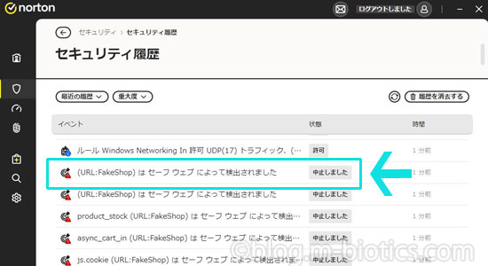 ノートン　セキュリティ履歴からfake shop発見
