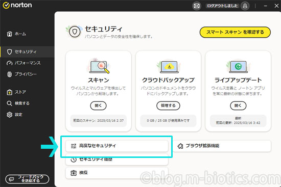 ノートン　高度なセキュリティ