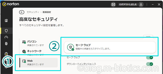 ノートン　高度なセキュリティ セーフウェブの設定