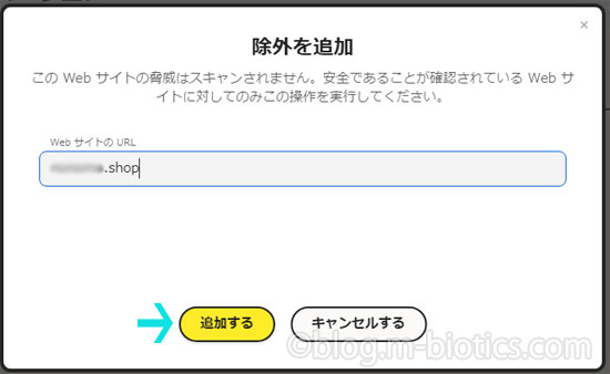 ノートン　高度なセキュリティ セーフウェブの設定　除外にURL追加